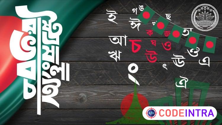 Bangla (Bengali) Language Learning Course course preview