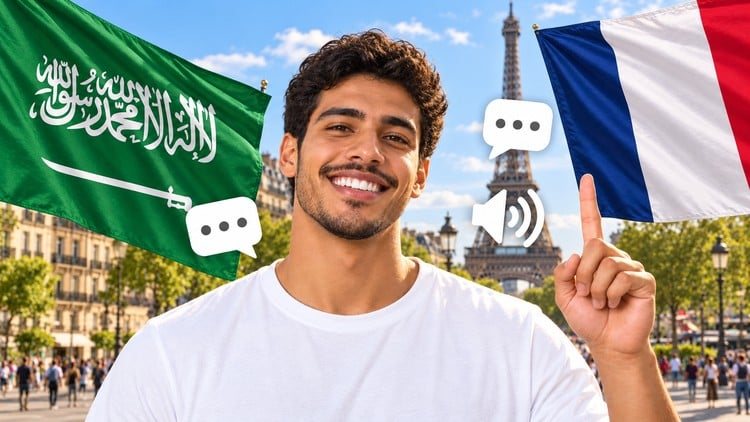 تعلّم الفرنسية من خلال حوارات واقعية preview